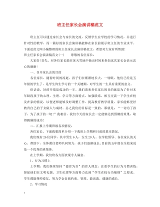 班主任家长会演讲稿范文 