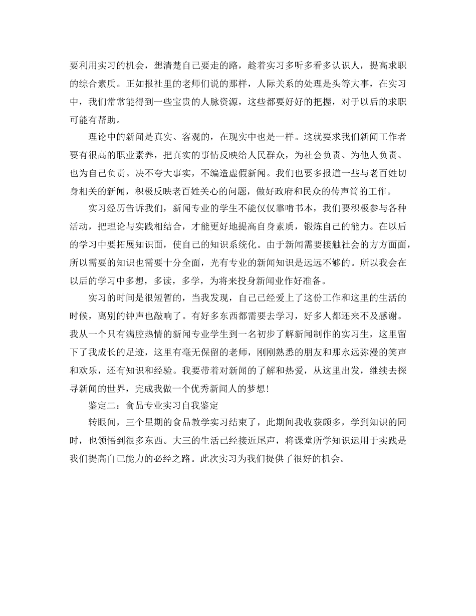 不同专业实习自我鉴定 _第3页