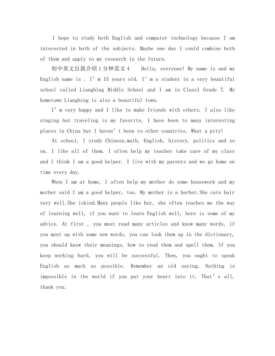 初中英文自我介绍1分钟 _第2页