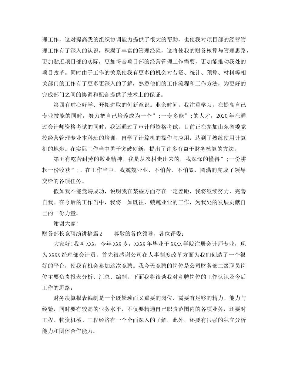财务部长竞聘演讲稿 _第2页