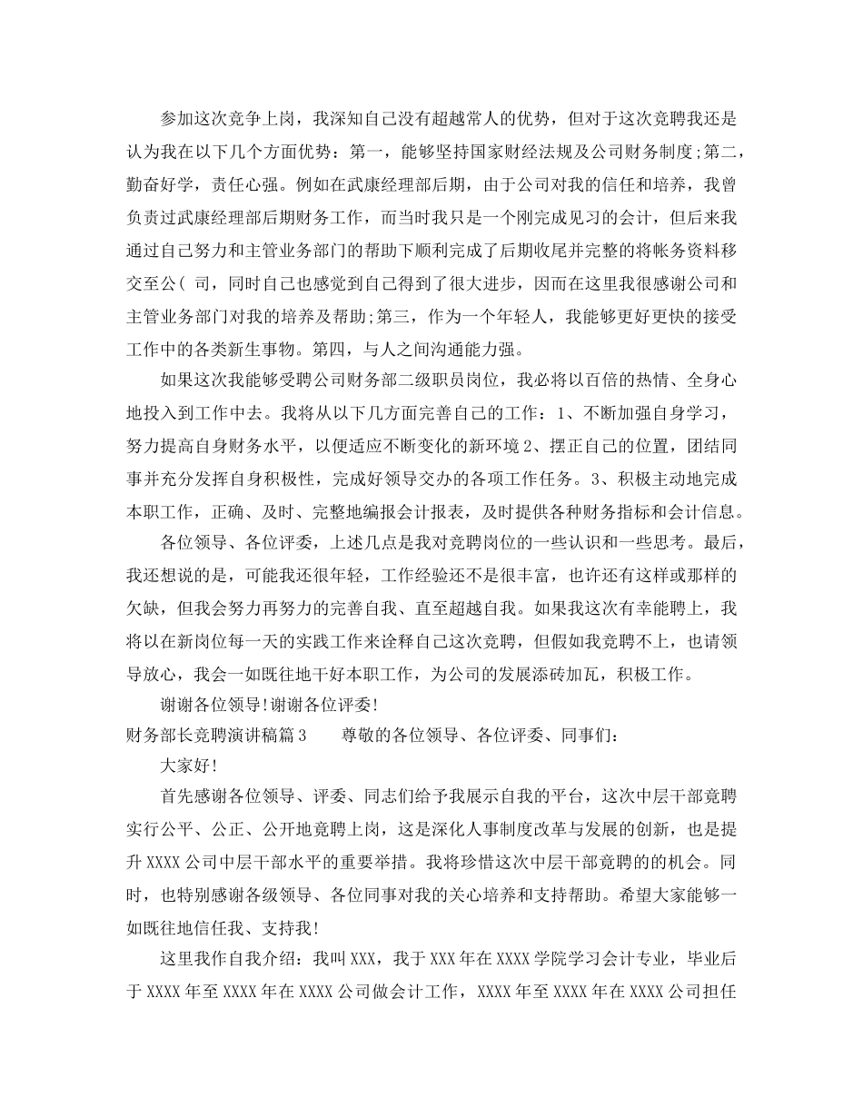 财务部长竞聘演讲稿 _第3页