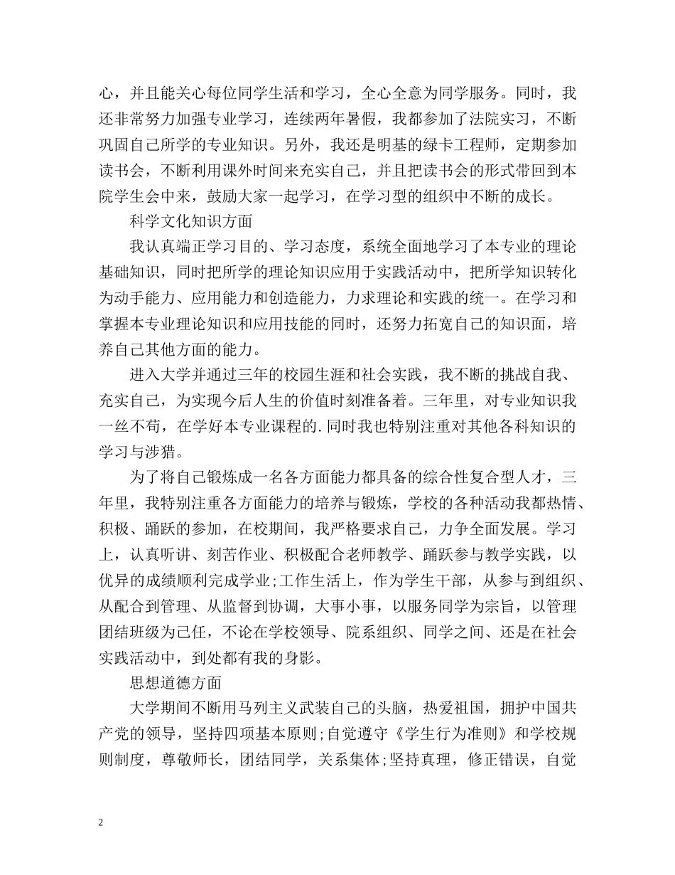 大四毕业鉴定表自我鉴定 _第2页