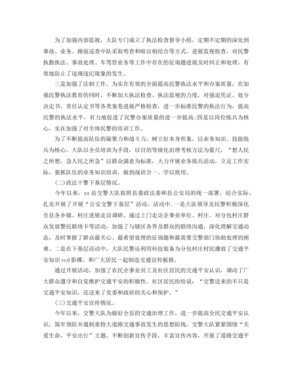 办公室工作参考总结-交警大队2024年度工作参考总结及2024年工作思路 _第2页