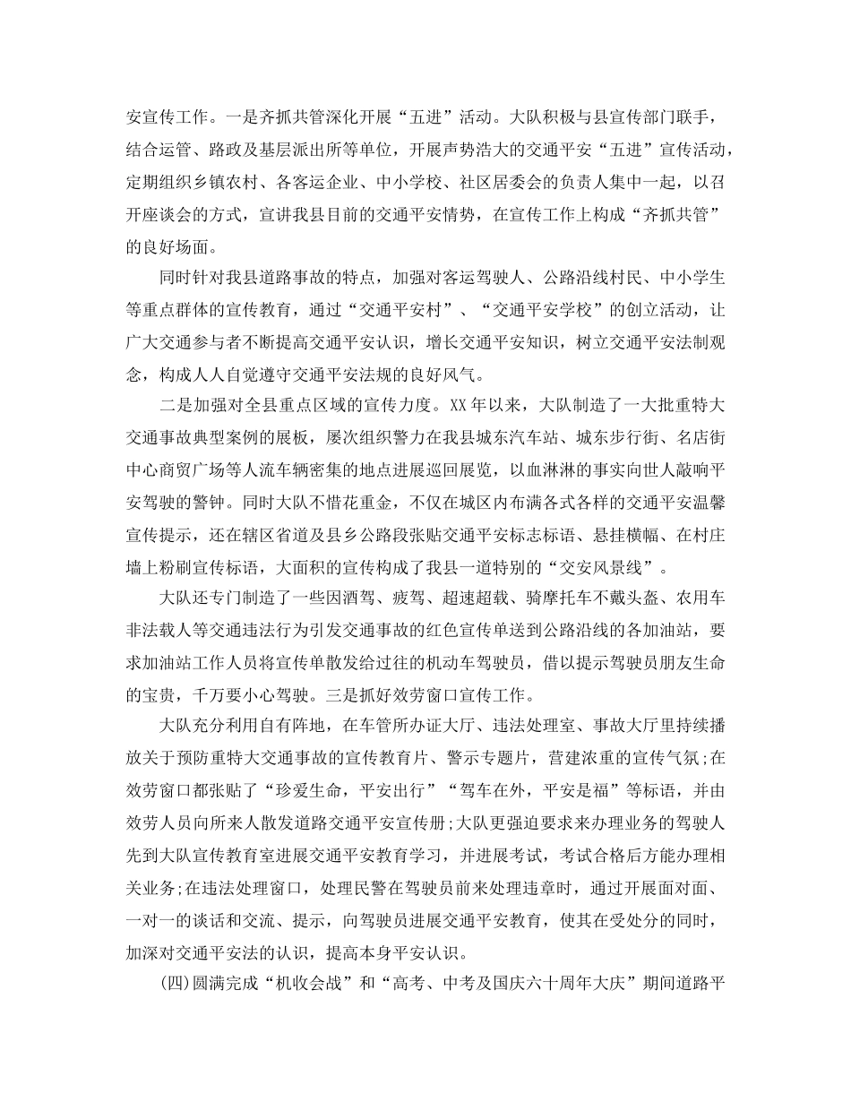 办公室工作参考总结-交警大队2024年度工作参考总结及2024年工作思路 _第3页