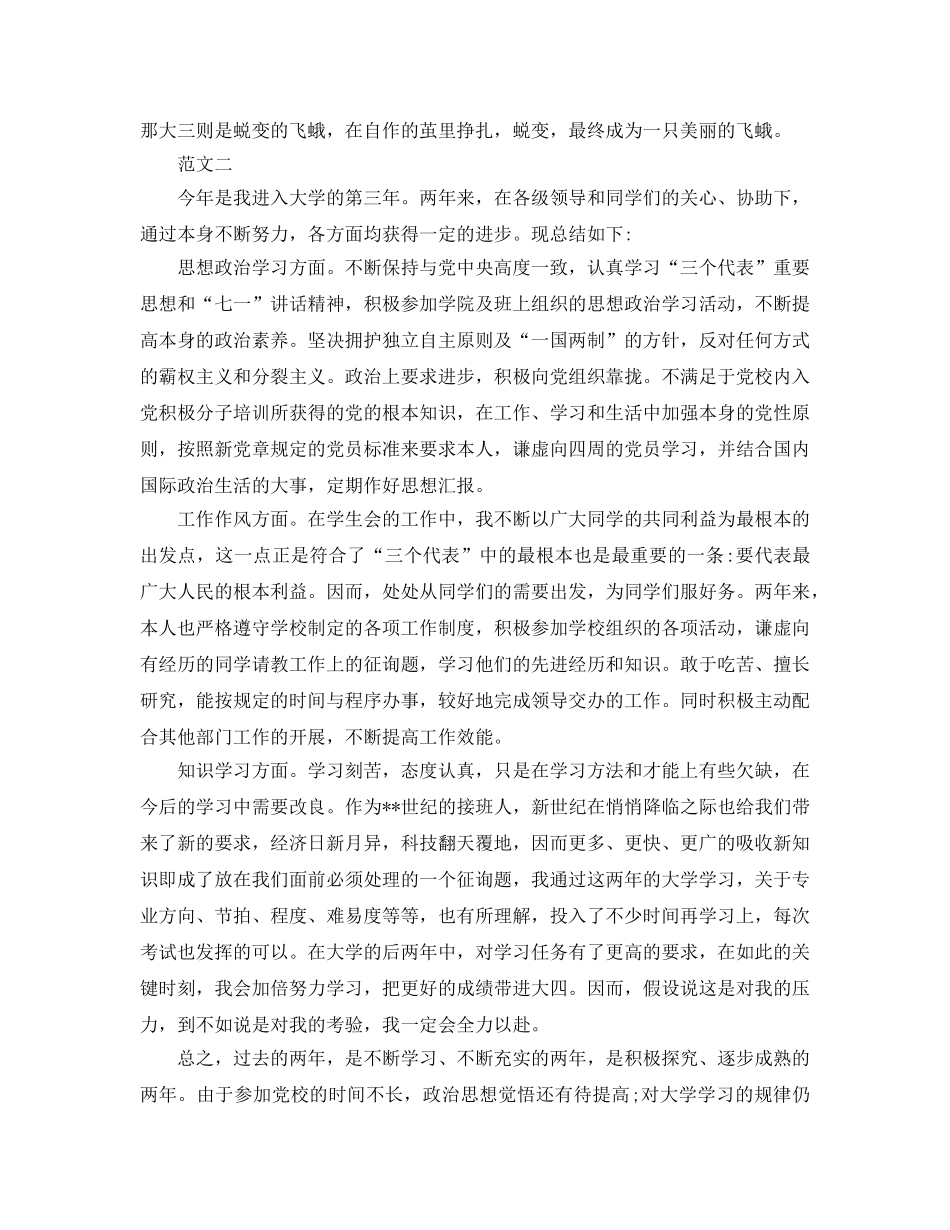 大三下学期的自我参考总结（通用） _第3页