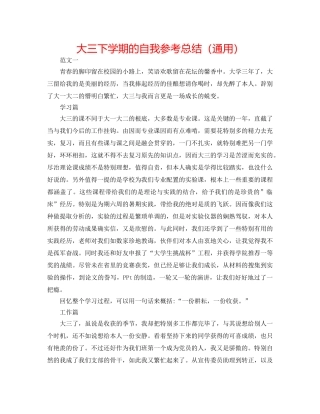大三下学期的自我参考总结（通用） 