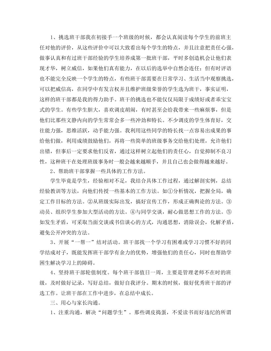 班主任工作交流会的发言稿范文 _第2页