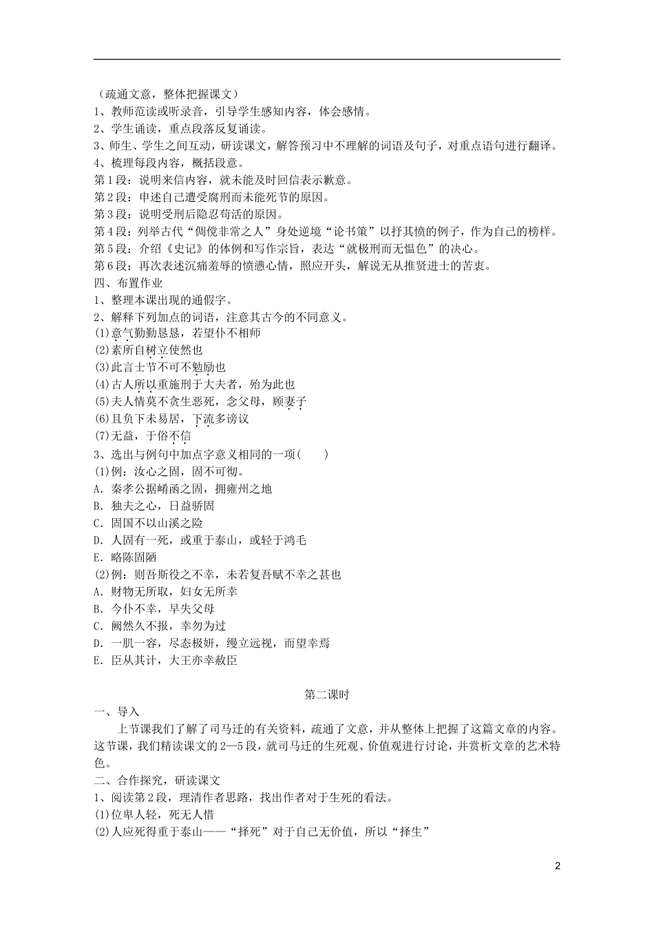 高中语文-4.16《报任安书》教案-语文版必修1_第2页