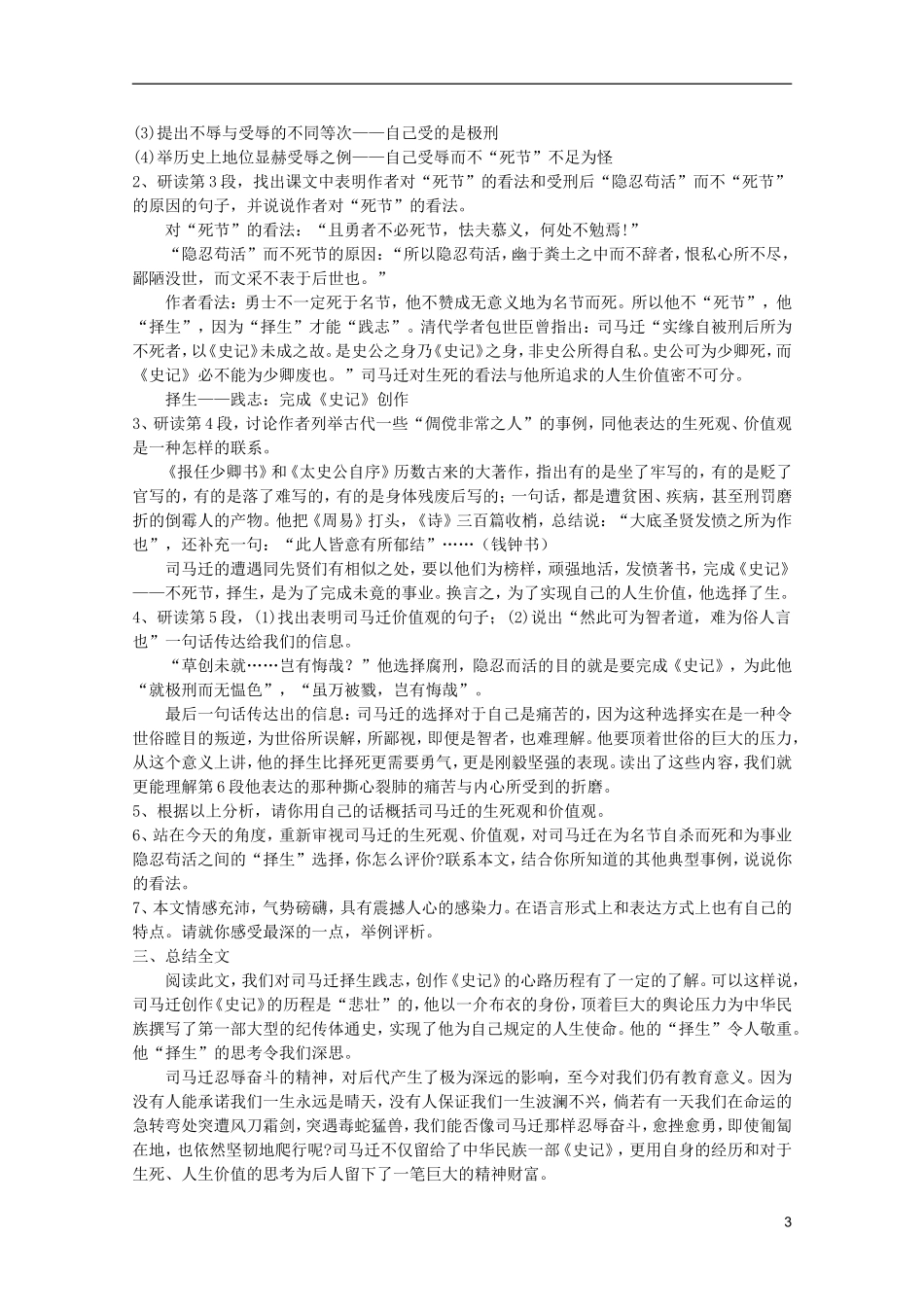 高中语文-4.16《报任安书》教案-语文版必修1_第3页