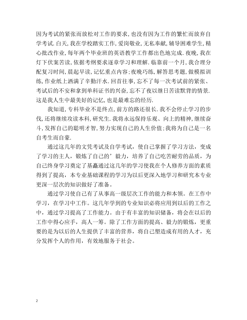 成考自我鉴定 (2) _第2页