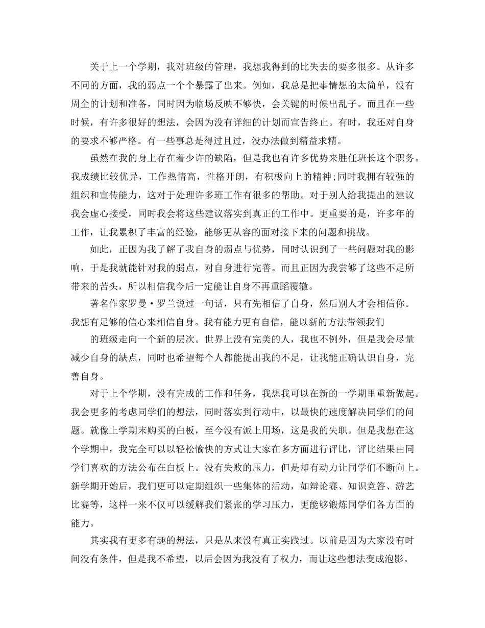 班干部竞选演讲稿范文参考 _第3页