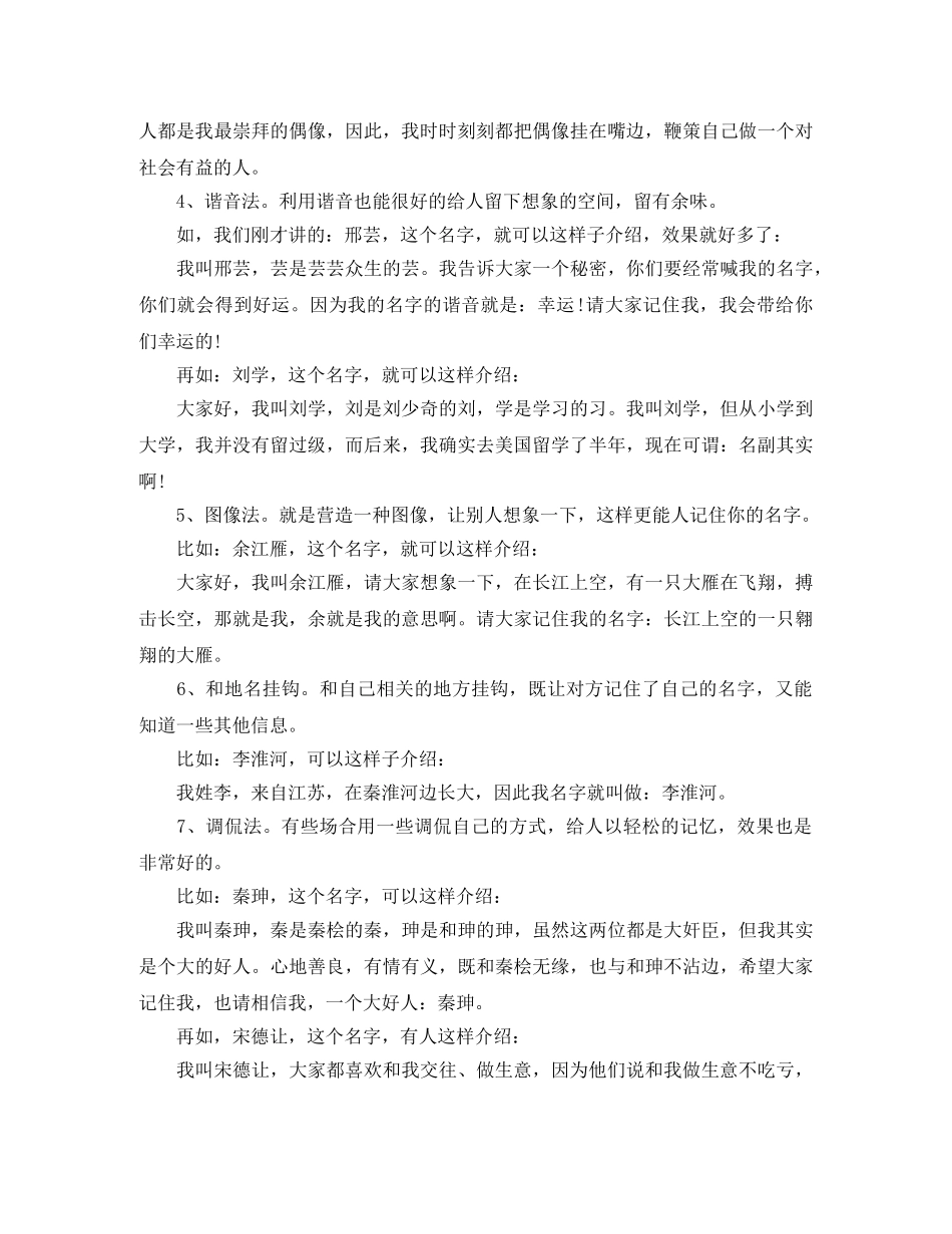 创意的自我介绍技巧 _第2页