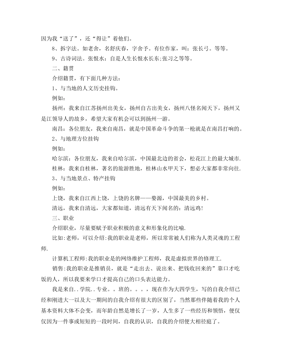 创意的自我介绍技巧 _第3页