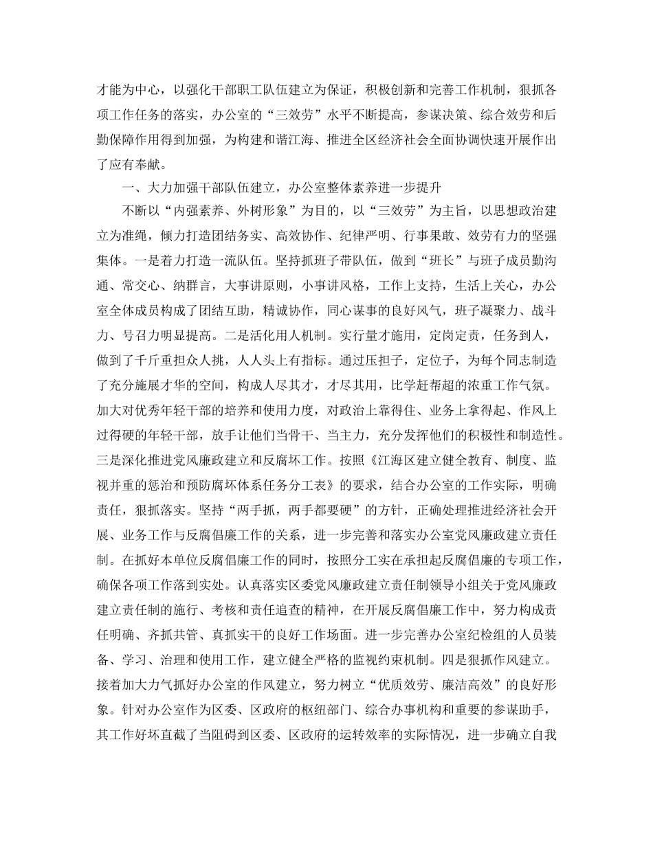 办公室工作参考总结-2014办公室工作参考总结 _第2页