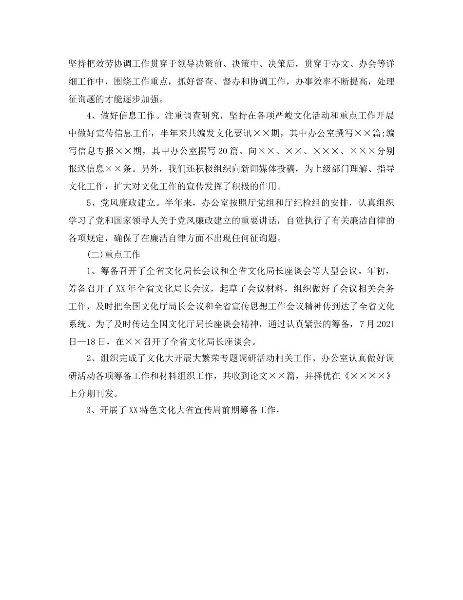 办公室工作参考总结-政策法规处上半年工作参考总结 _第2页