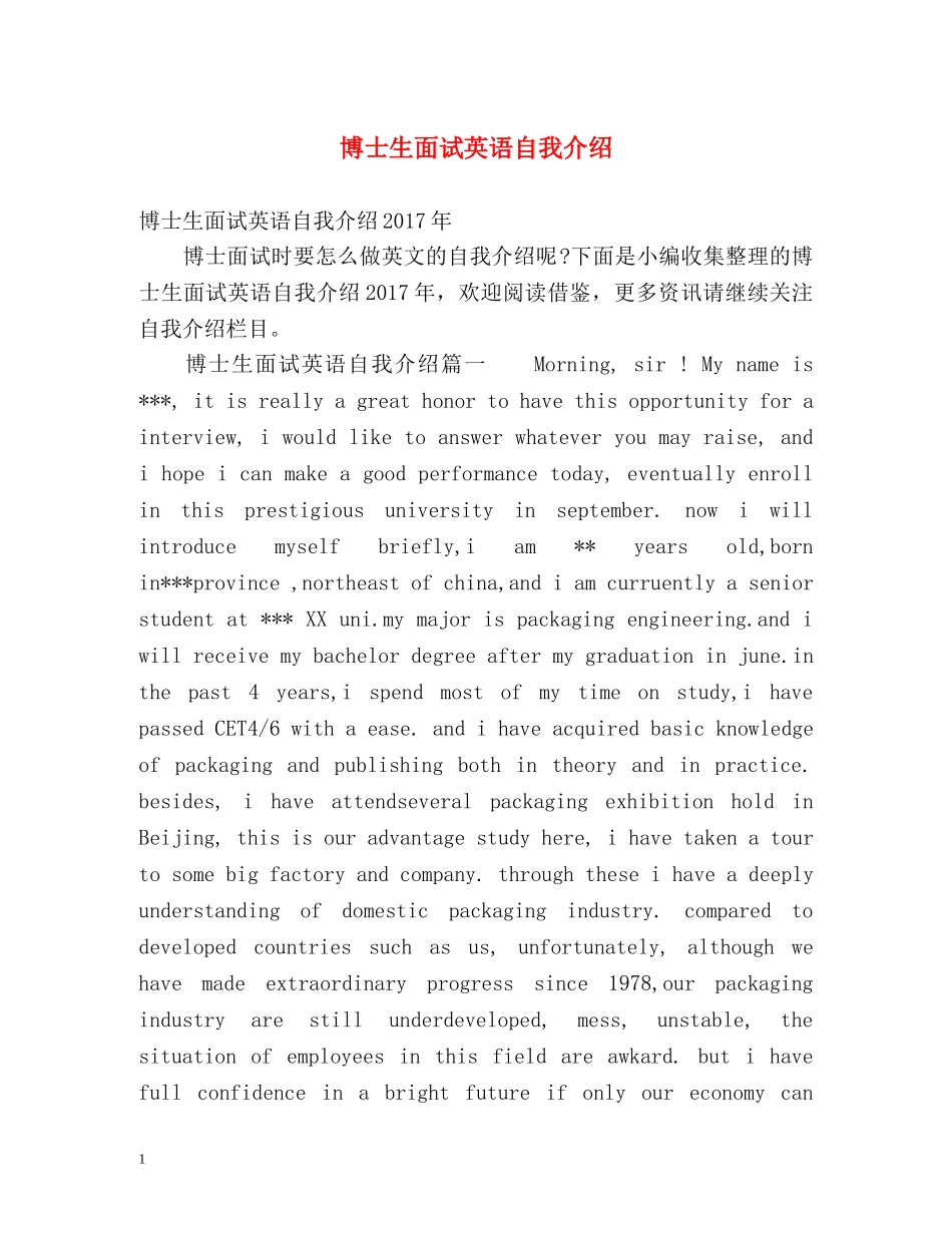 博士生面试英语自我介绍 _第1页