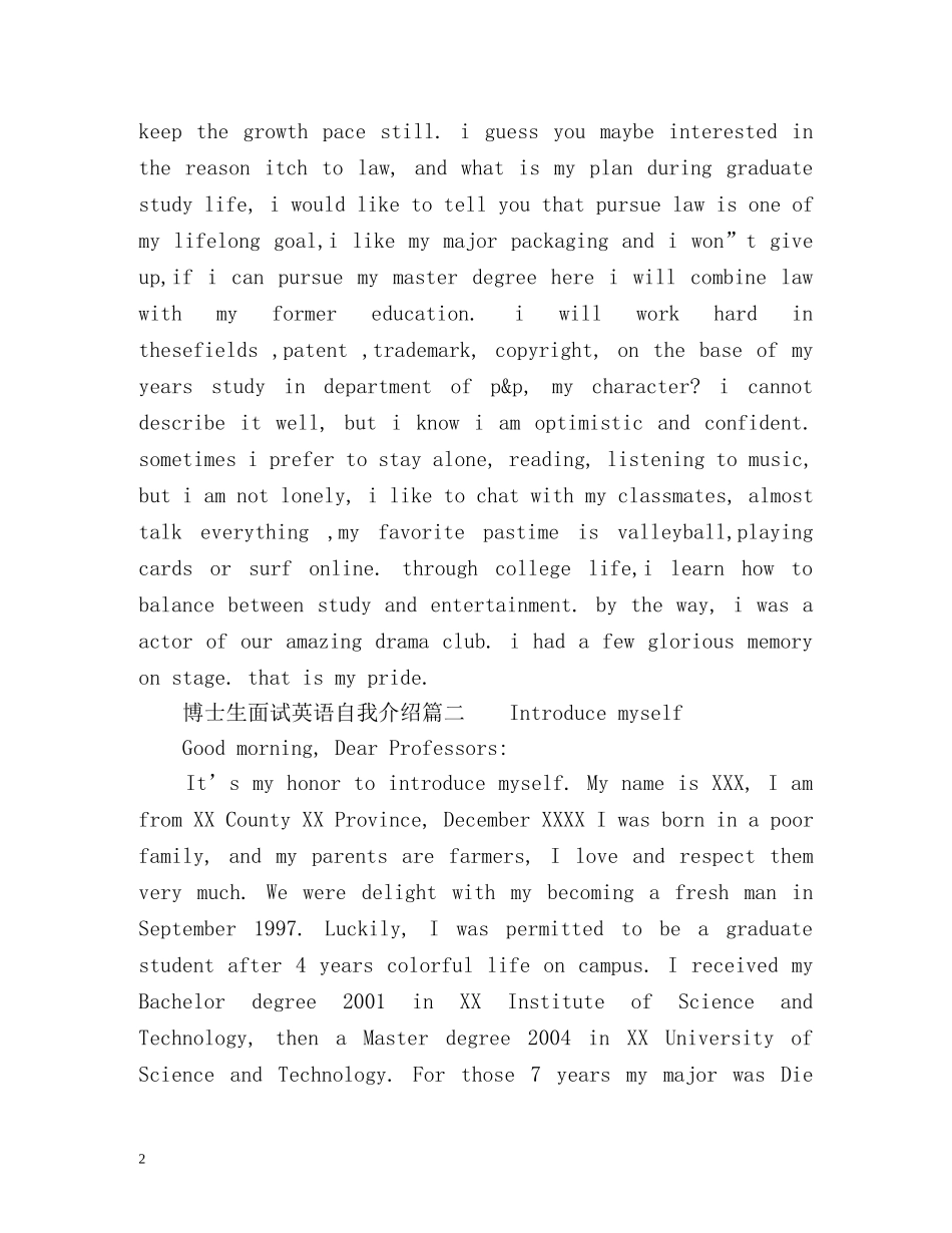 博士生面试英语自我介绍 _第2页