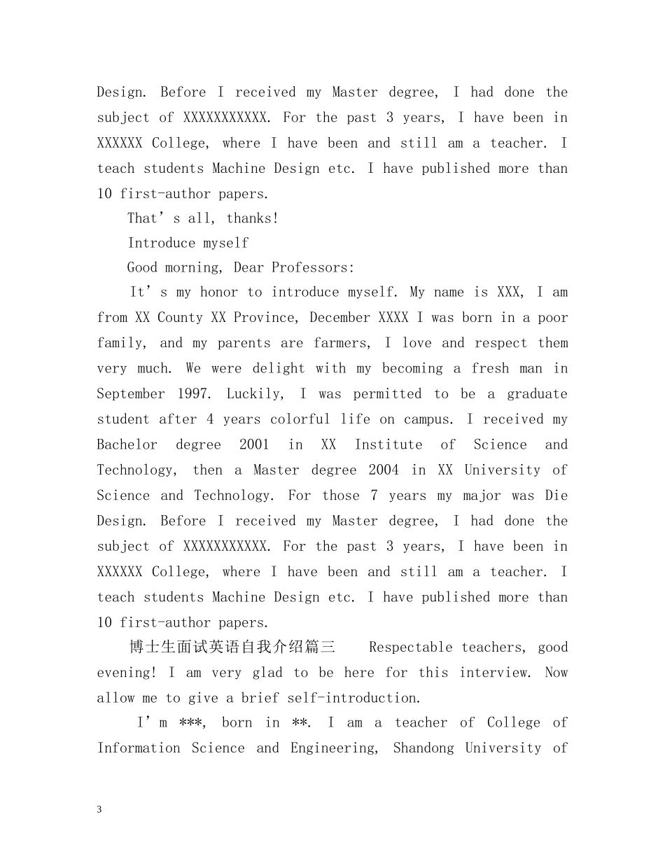 博士生面试英语自我介绍 _第3页