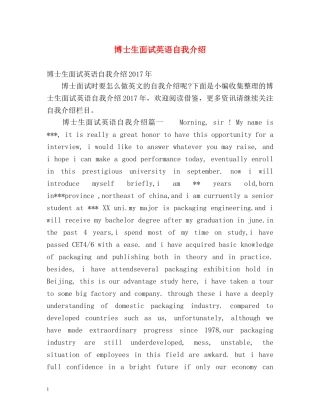 博士生面试英语自我介绍 