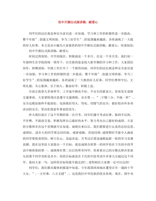 初中升旗仪式演讲稿献爱心 