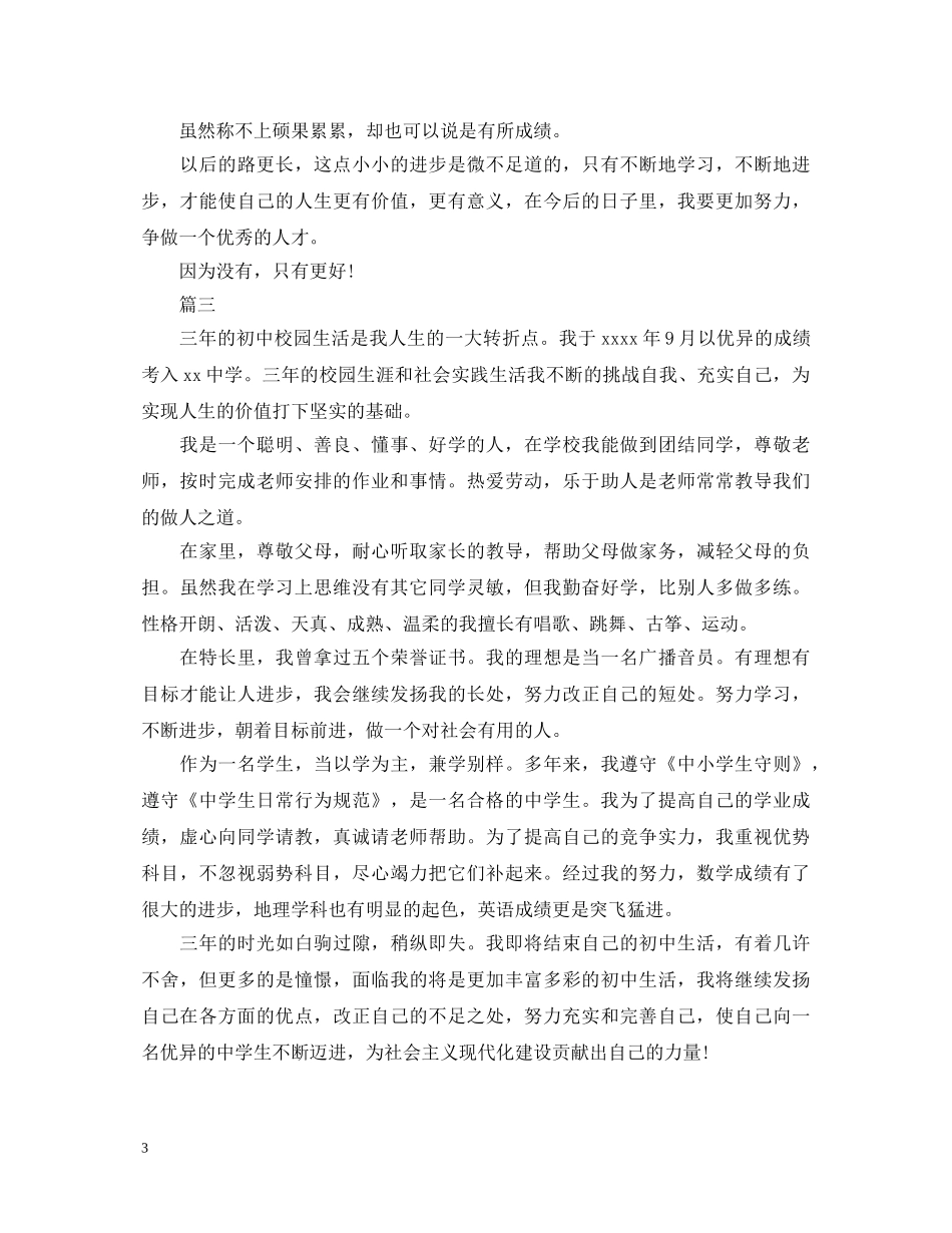 初期自我鉴定500字【三篇】 _第3页