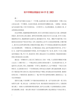 初期自我鉴定500字【三篇】 