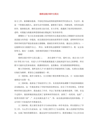 保研自我介绍中文范文 