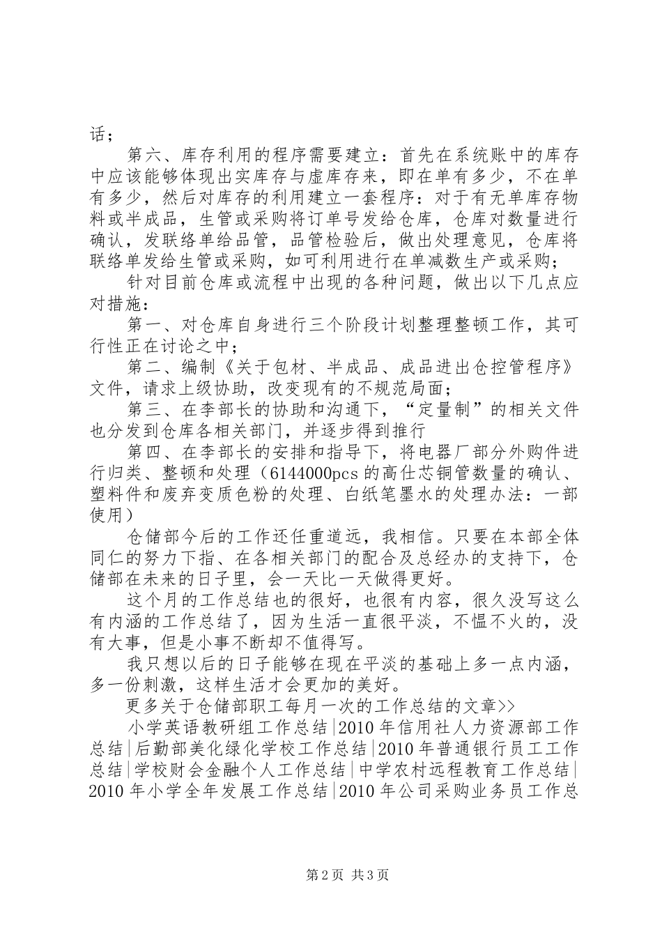 仓储部职工每月一次的工作总结总结_第2页