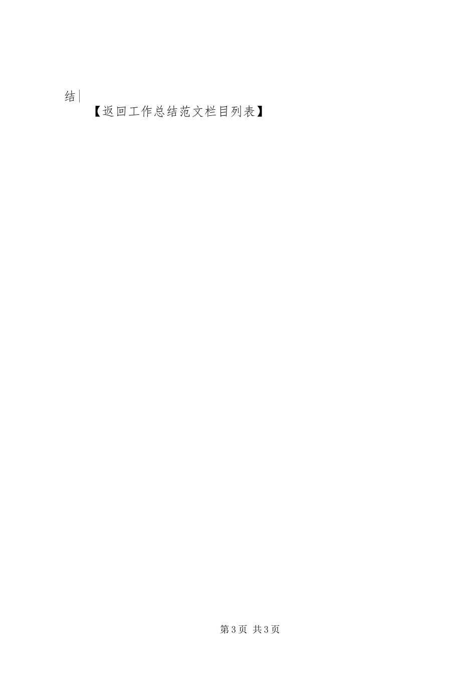 仓储部职工每月一次的工作总结总结_第3页