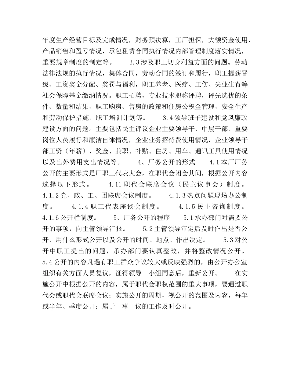 厂务公开办法 _第2页