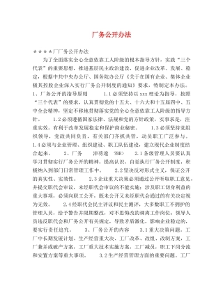 厂务公开办法 