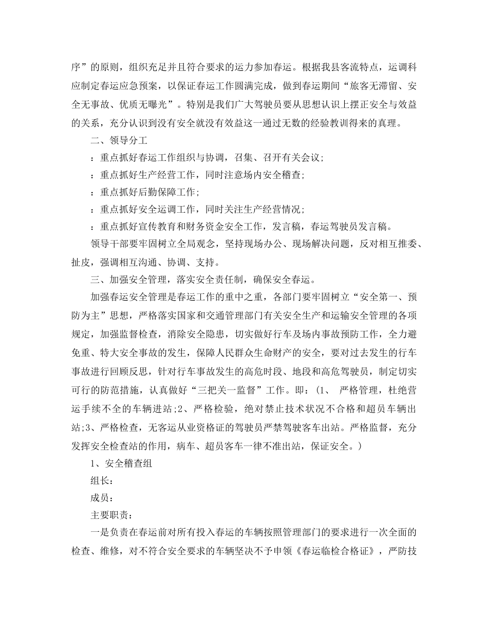 春运驾驶员发言稿范文 _第2页