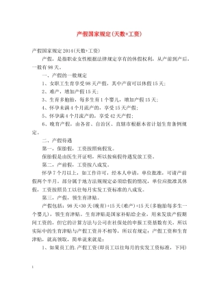 产假国家规定(天数+工资) 