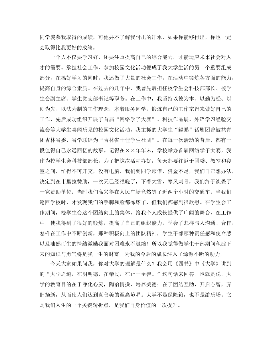 八年级下学期家长会班主任发言稿范文 _第2页