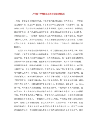 八年级下学期家长会班主任发言稿范文 