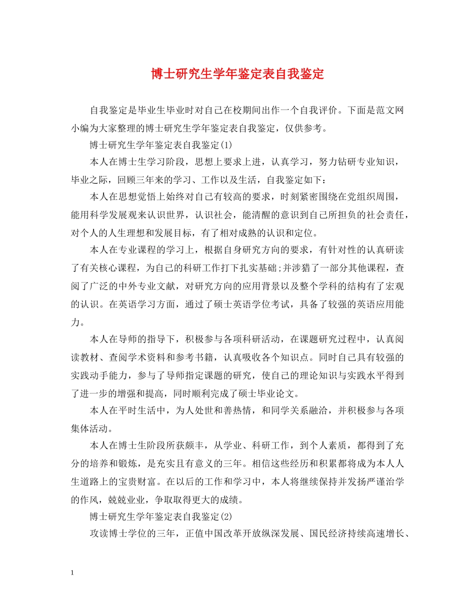 博士研究生学年鉴定表自我鉴定 _第1页