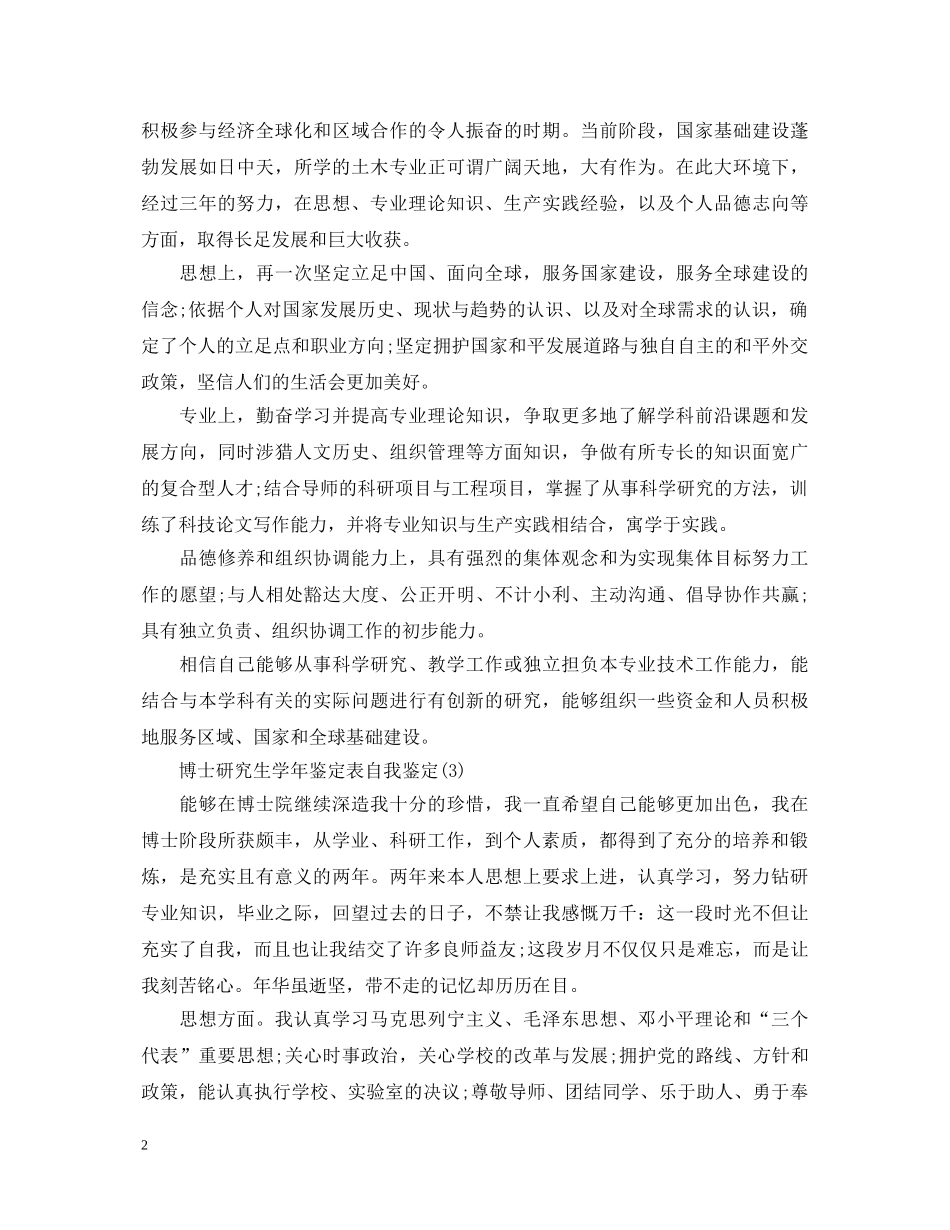 博士研究生学年鉴定表自我鉴定 _第2页