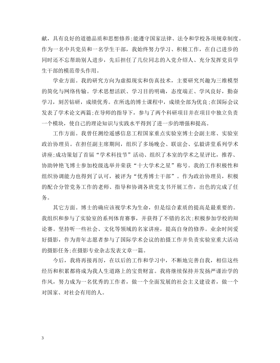 博士研究生学年鉴定表自我鉴定 _第3页