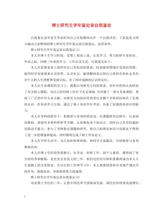 博士研究生学年鉴定表自我鉴定 