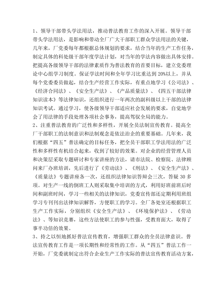 创建民主法治示范企业材料 _第2页