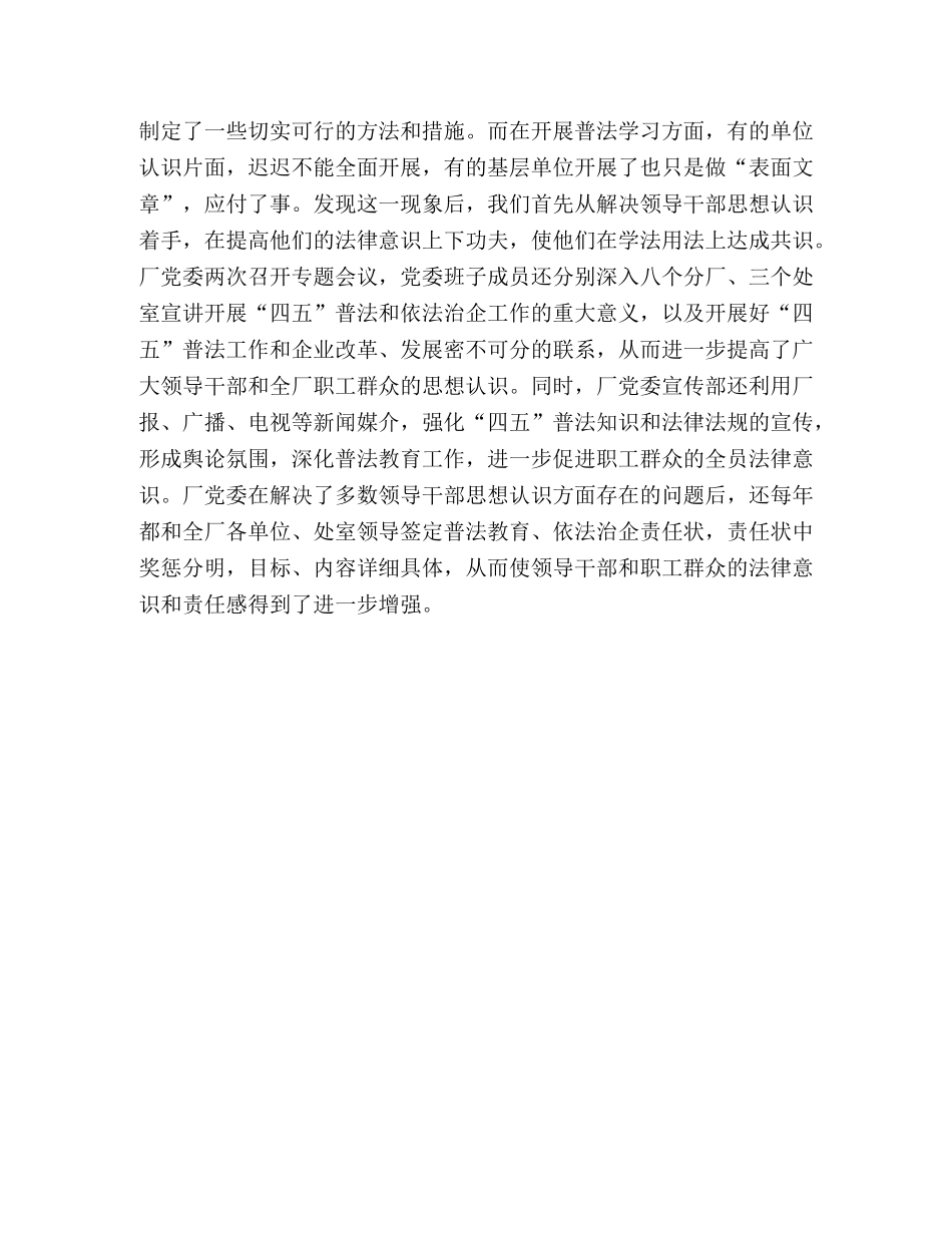 创建民主法治示范企业材料 _第3页