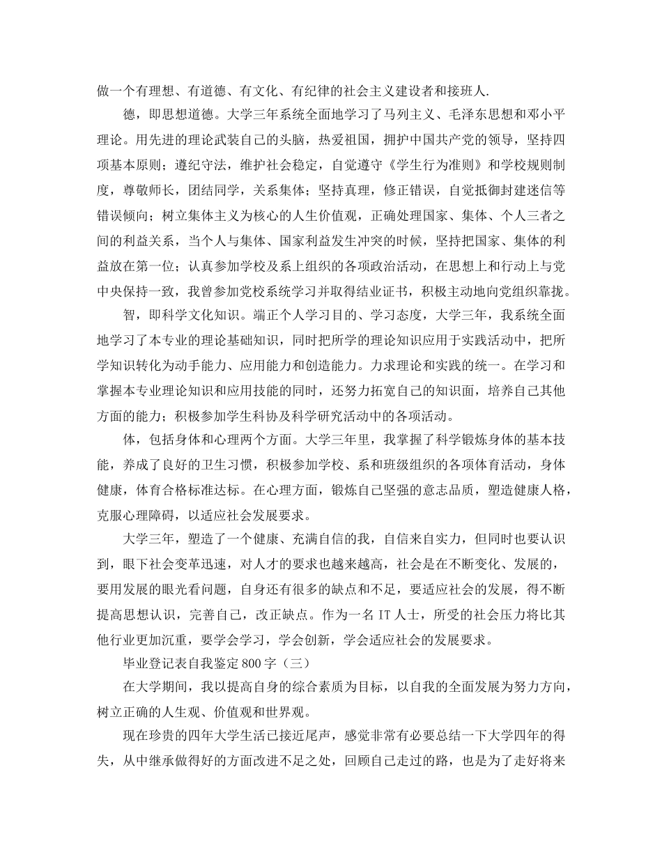 毕业登记表自我鉴定800字 _第2页