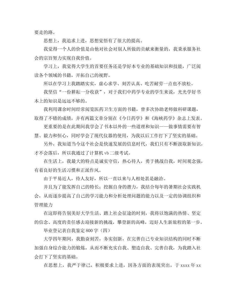 毕业登记表自我鉴定800字 _第3页