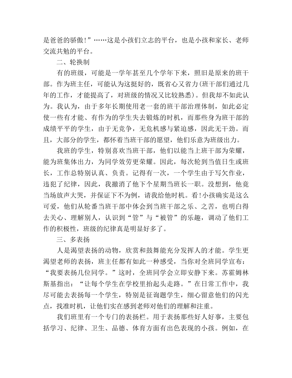 班主任工作参考总结范文让孩子们永远向上（通用） _第2页