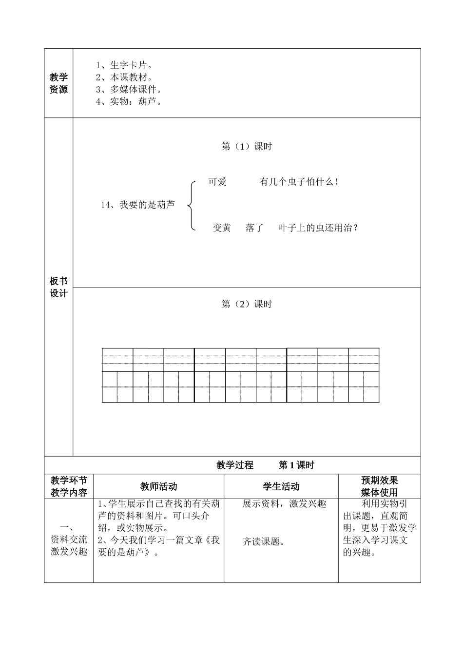 14.我要的是葫芦_第3页