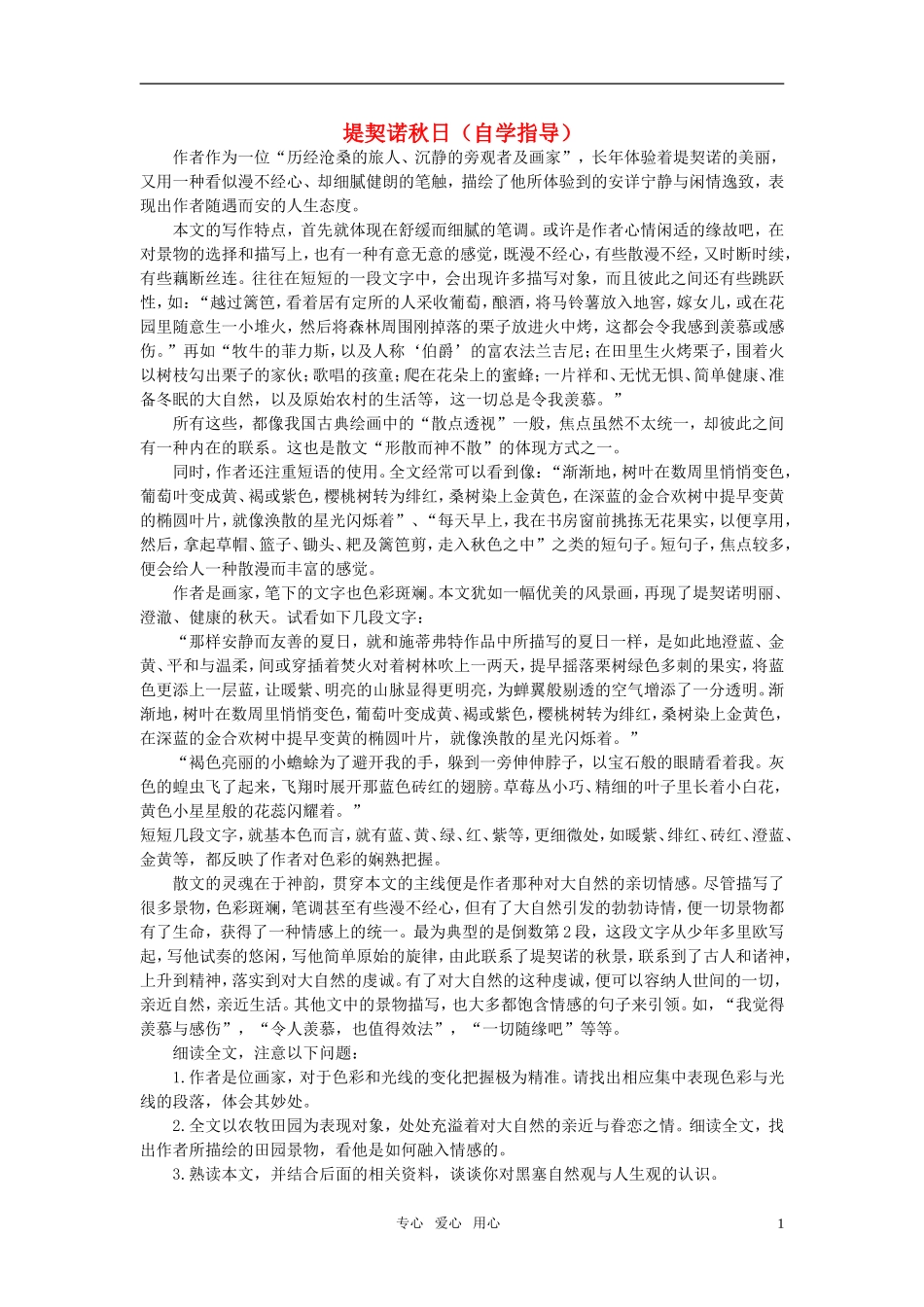 高中语文-《堤契诺秋日》自学指导素材-新人教版选修_第1页