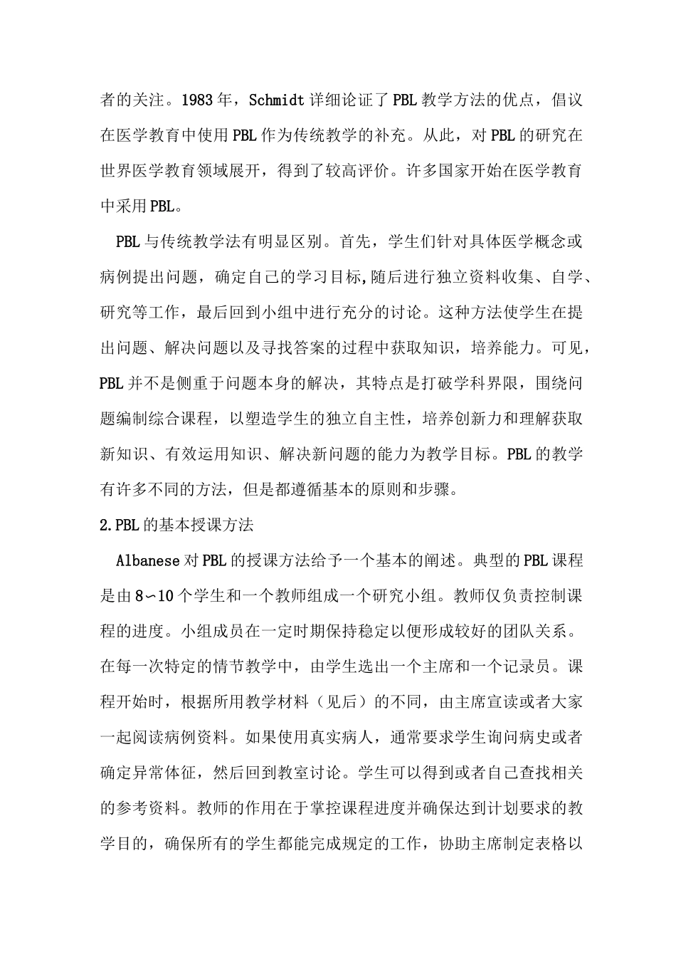 临床医学教学模式_第2页