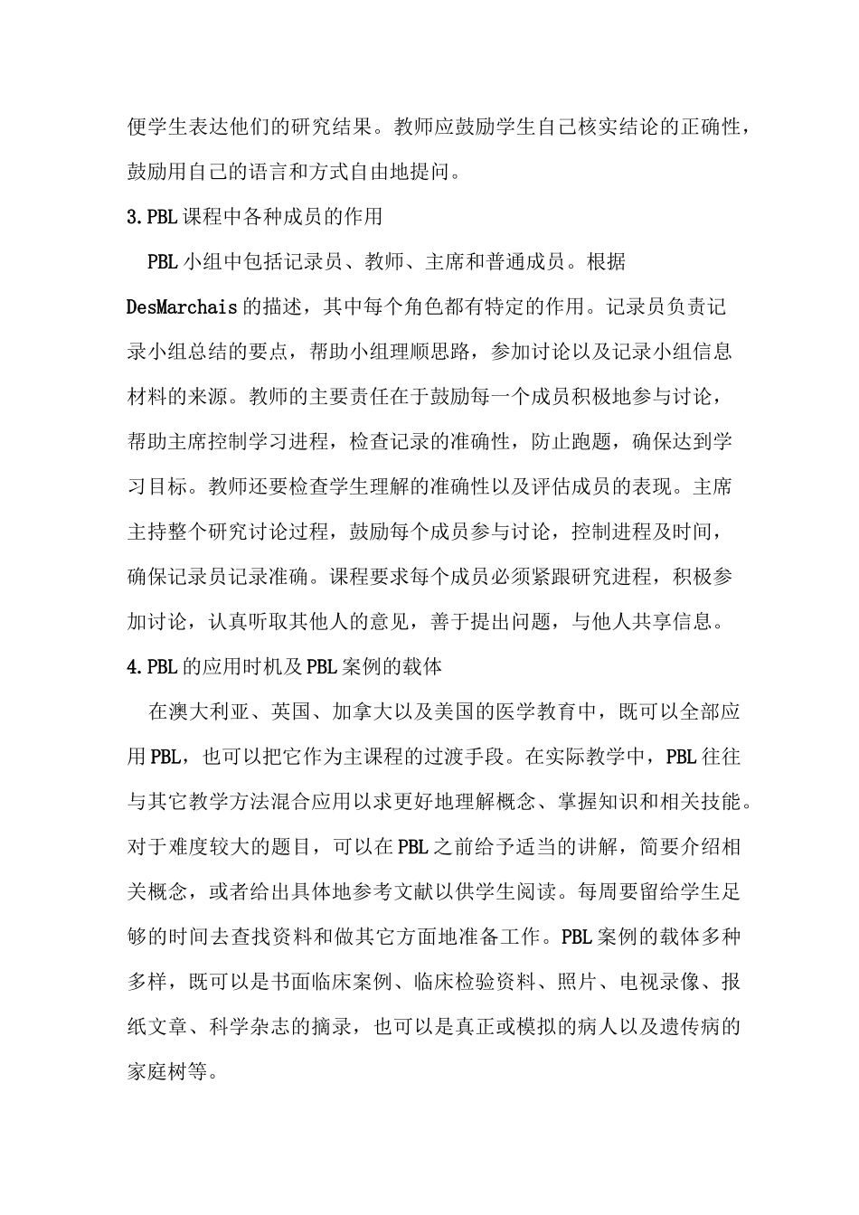 临床医学教学模式_第3页