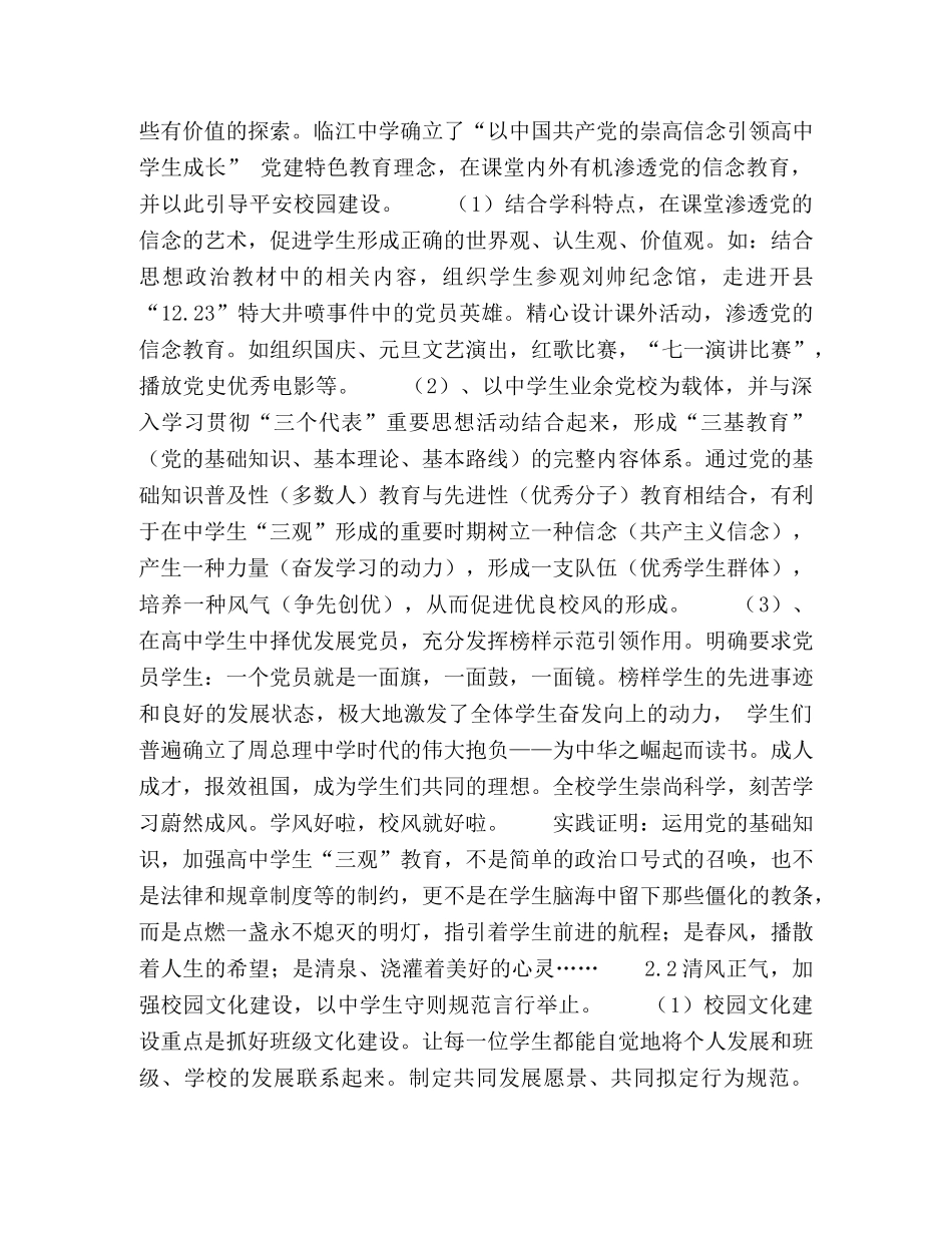 铲除黑恶势力影响还校园一片晴空 _第2页