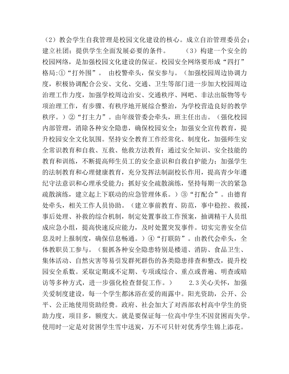 铲除黑恶势力影响还校园一片晴空 _第3页